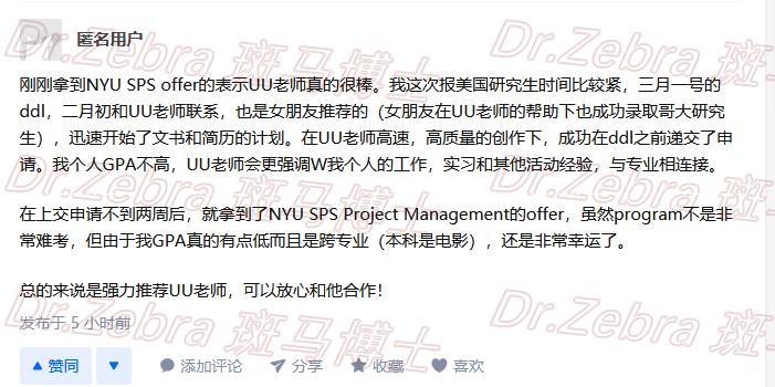 斑马博士留学中心、斑马博士、New York University、NYU、MS project management 、纽约大学、项目管理硕士