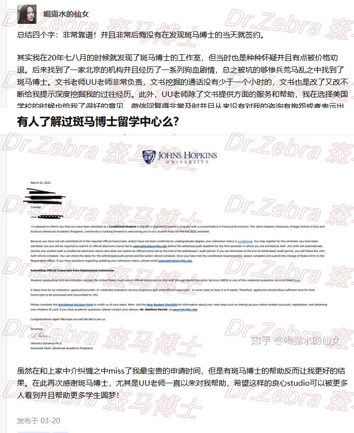 斑马博士、斑马博士留学中心、约翰霍普金斯大学、Johns Hopkins University、JHU、MS Applied Economics 、应用经济学硕士