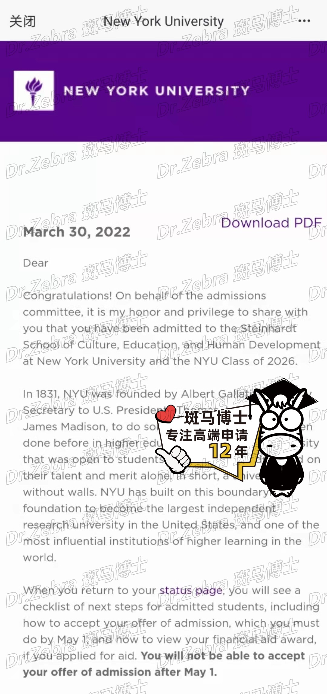 斑马博士、斑马博士留学中心、纽约大学、New York University、NYU、BS Media, Culture, and Communication